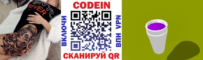 Кодеиновый сироп Lean Purple Drank Новотитаровская