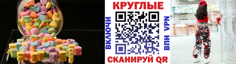 ЭКСТАЗИ круглые  купить   Новотитаровская 